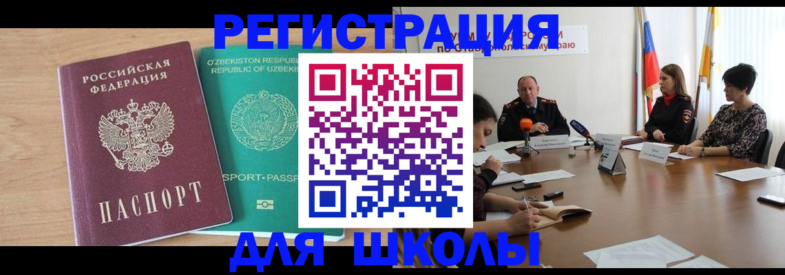 прописка ребенка в Самарской области