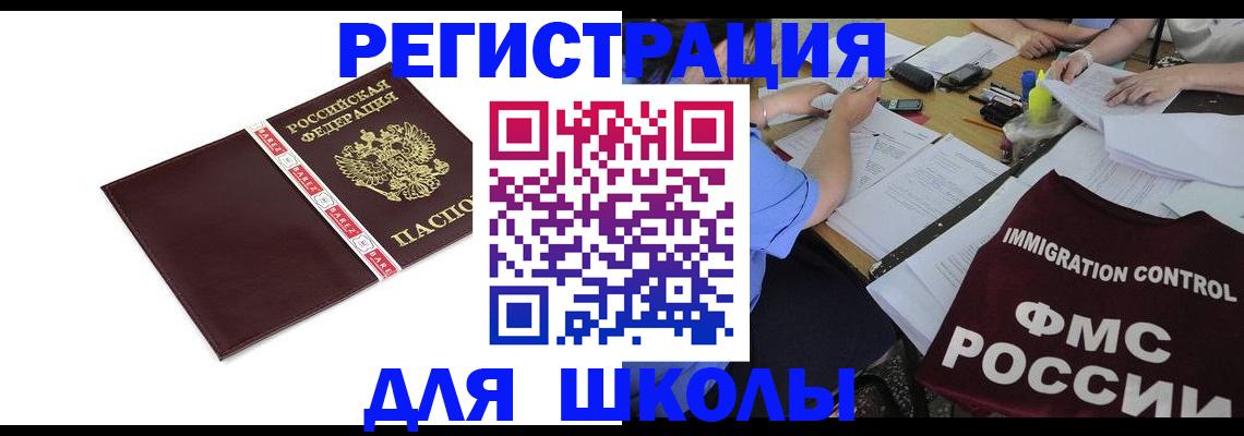 регистрация для школы в Самарской области